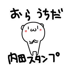 I am Uchida Sticker