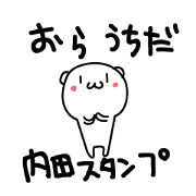 I am Uchida Sticker