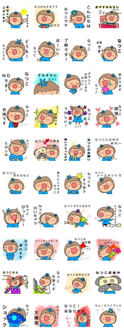 "Natsuko" dedicated name sticker