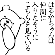 Haruka sticker1