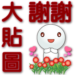 Big stickers-Cute Tangyuan-DARK RED big