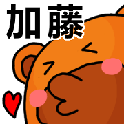 Stickers from Kato with love