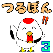 TSURUPON3
