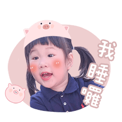 阿肥肥苡芯的可愛日常