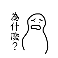 只是顆土豆2