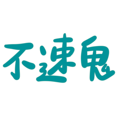 Taiwanese big words (light green)