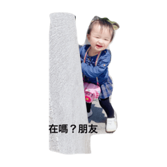 你的小芷唯上線咯
