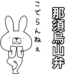 BIG Dialect rabbit[nasukarasuyama]