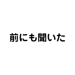 毎日使える言葉達