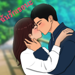 我們18 (Thailand)