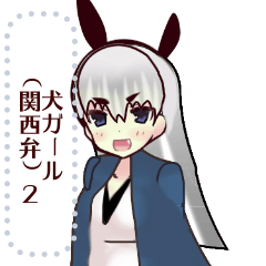 犬ガール 関西弁 ２message Line スタンプ Line Store