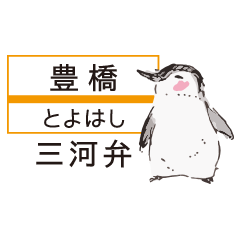Mikawa dialect Penguins