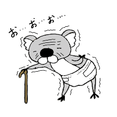 おじいちゃんオムツコアラ Line スタンプ Line Store おじいちゃんオムツコアラ Line スタンプ Line Store