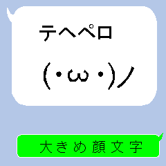 動く顔文字 大き目 Line スタンプ Line Store 動く顔文字 大き目 Line スタンプ Line Store