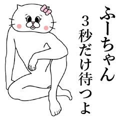 Cat Sticker Fu-chan
