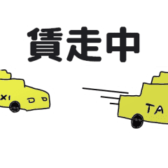 タクシー運転手さんのためのスタンプ Line スタンプ Line Store