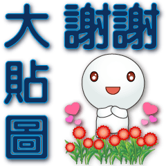 Big stickers-Cute Tangyuan-SALVIA BLUE