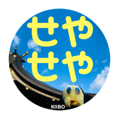 KIIBO_❺ 大阪弁シリーズ