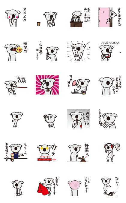 スタンプ無料get ふざけた態度でうごコアラ Stampick スタンピック