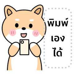 ShibaKun Cute Dog : Message Sticker