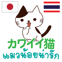 Cutie Cat Thai&Japanese