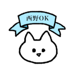 Nishino's stickers(cat)