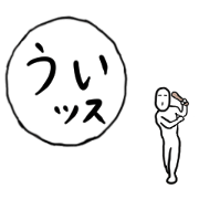move! Honorific words. baseball knock!