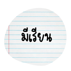 I am a student (Thai Text)