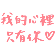 you are in my heart (pink)