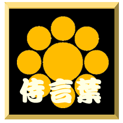 SamuraiWord with family crest You1