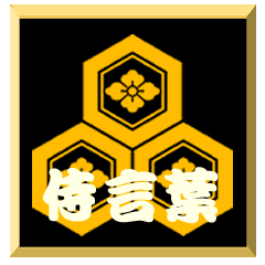 SamuraiWord with family crest Kikkou1