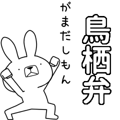 BIG Dialect rabbit[tosu]