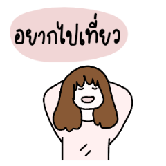 Thai Text for Girl 07