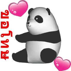 (In Thai) CG Panda baby (2)