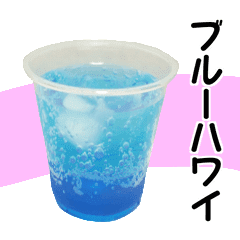 ブルーハワイが好き 実写版 Line スタンプ Line Store ブルーハワイが好き 実写版 Line スタンプ Line Store