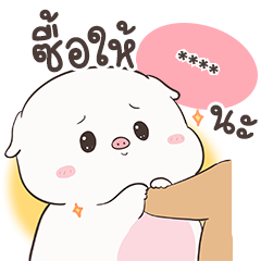 เจ้าหมูอ้วนกลม เบบี้พิค สติกเกอร์เติมคำ