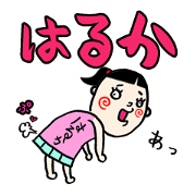 The Haruka..