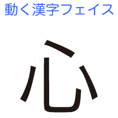 Moving kanji face