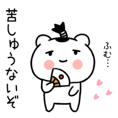 拙者 くま侍 21 Line スタンプ Line Store