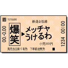 Japanese train ticket (small) Kansai