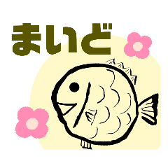 『京都魚とく』使いやすい京都弁スタンプ