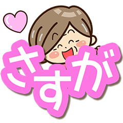 おばあちゃんスタンプ【大字】