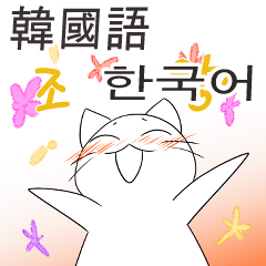 Soheemanga Cat emoji (Korean)