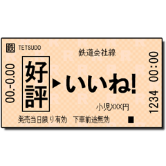 日本火車票（小 2）