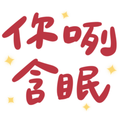 Taiwanese big words (stars)