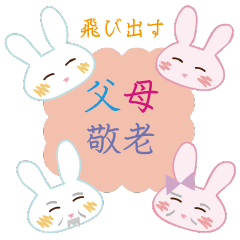 Rabbit which thanks a family POP