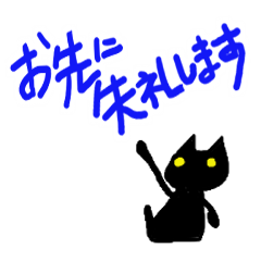 黒猫ともひとつのほのぼの日常 敬語多Ver.