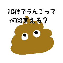 うんこのスタンプ