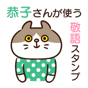 Name sticker "Kyoko"