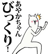 Ayakachan Sticker!